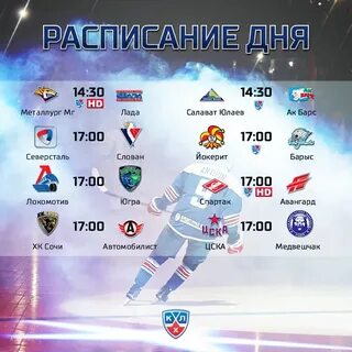 Центр хоккея расписания