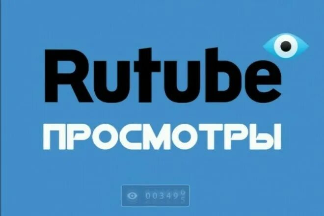 Rutube. Qurtaba. Логотип рутуба. Рутуб картинки. Рутуб цена