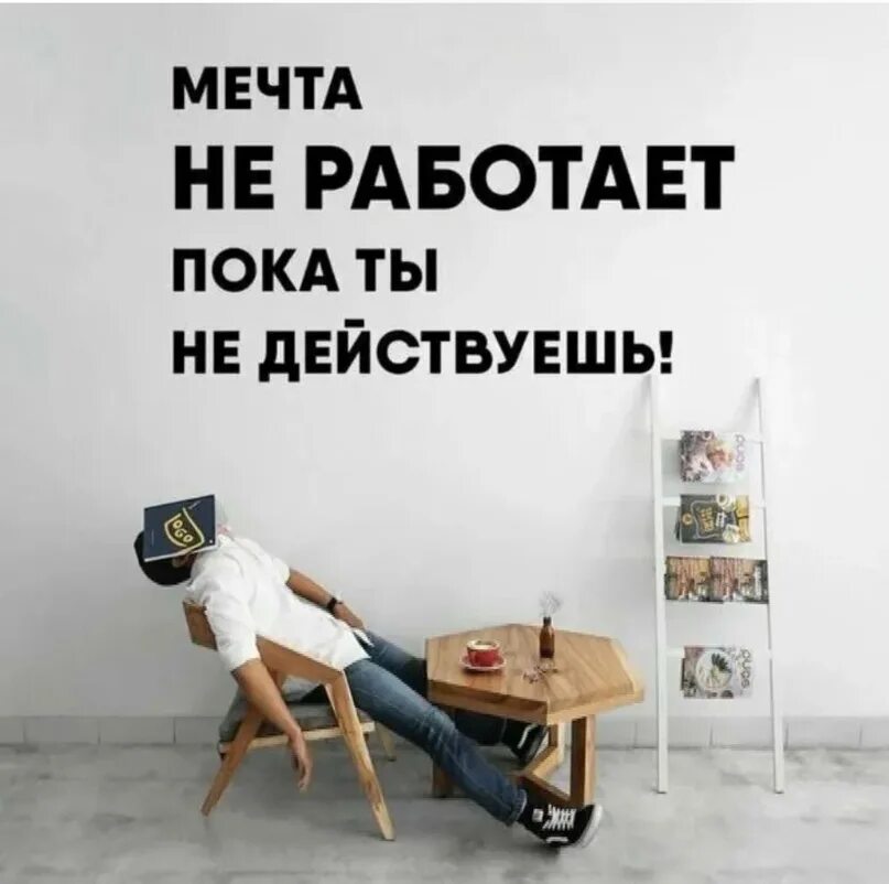 А не жизнь работа