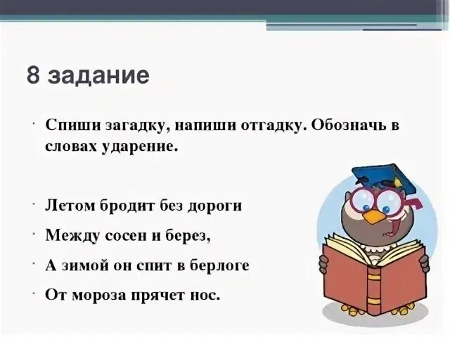 Загадки списать