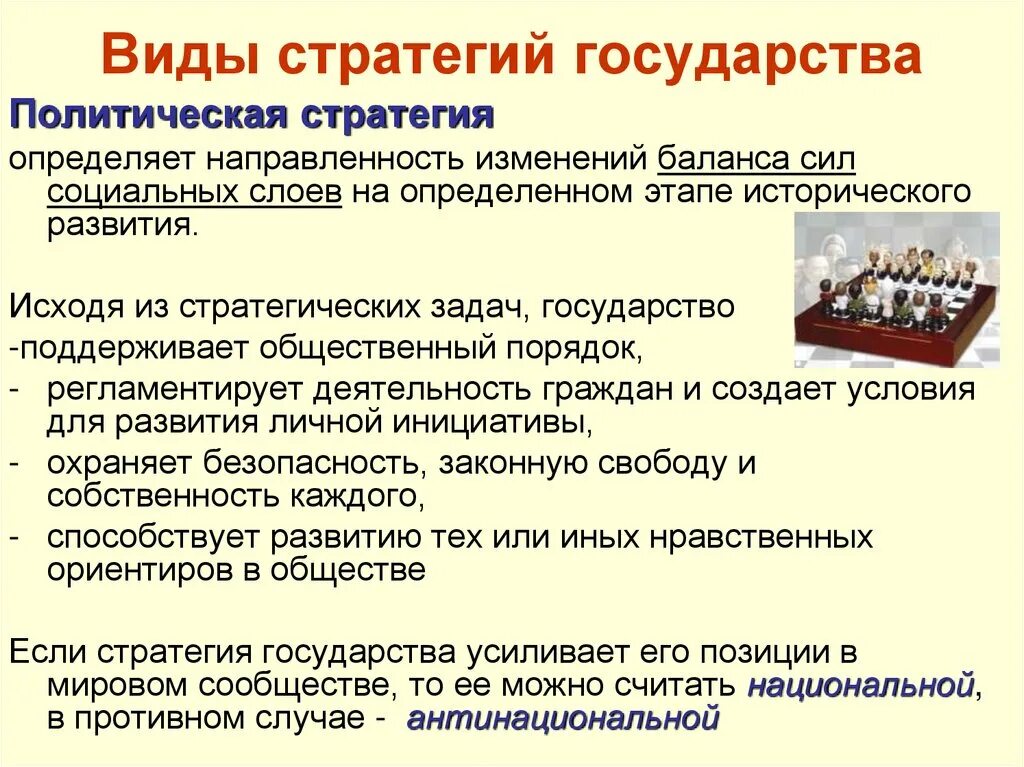 Стратегические политические решения