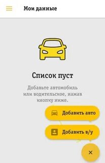 Приложения автоштрафы