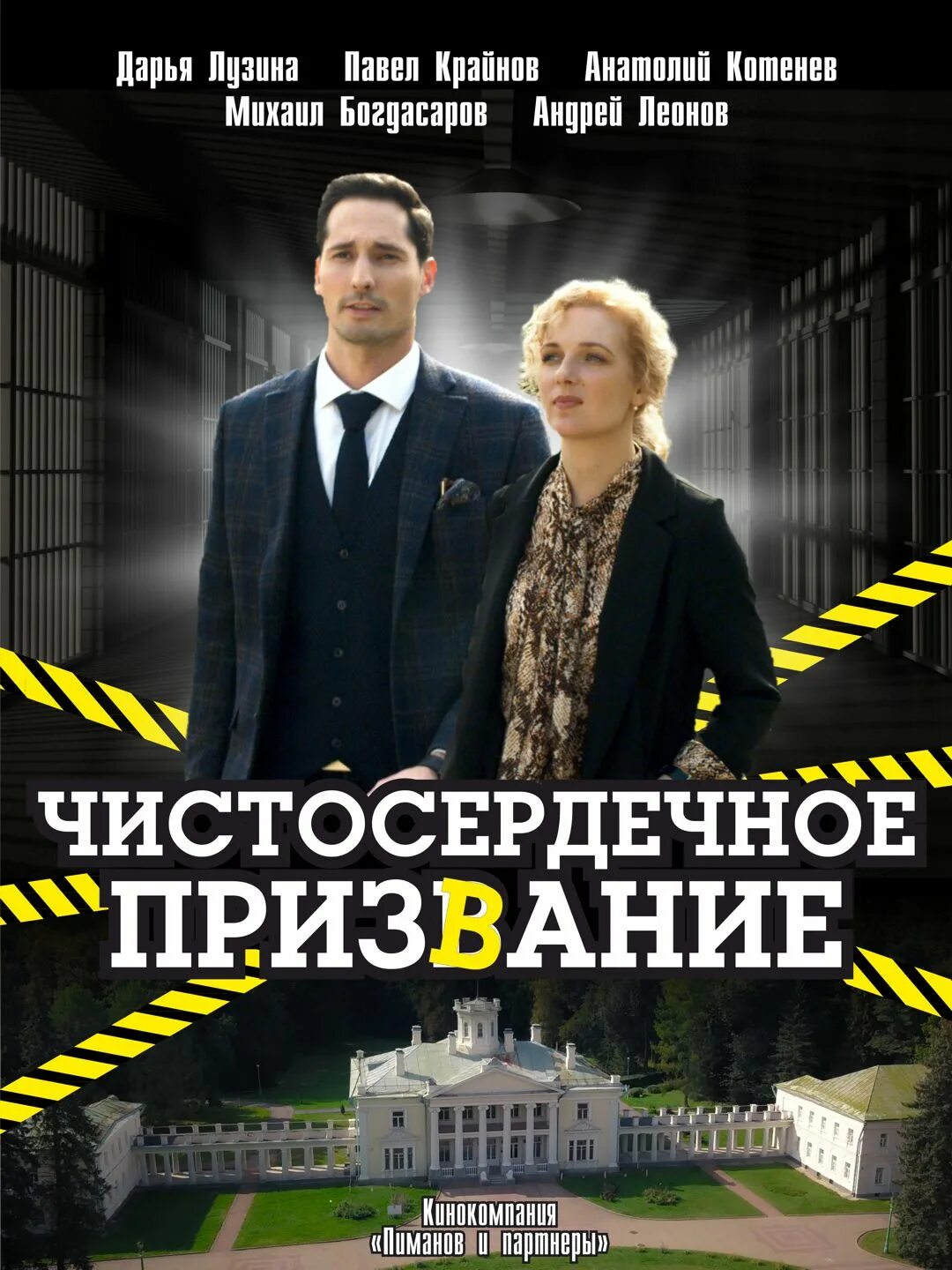 Чистосердечное признание содержание всех серий. Чистосердечное признание содержание всех серий