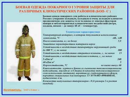 За какое время одевается пожарный