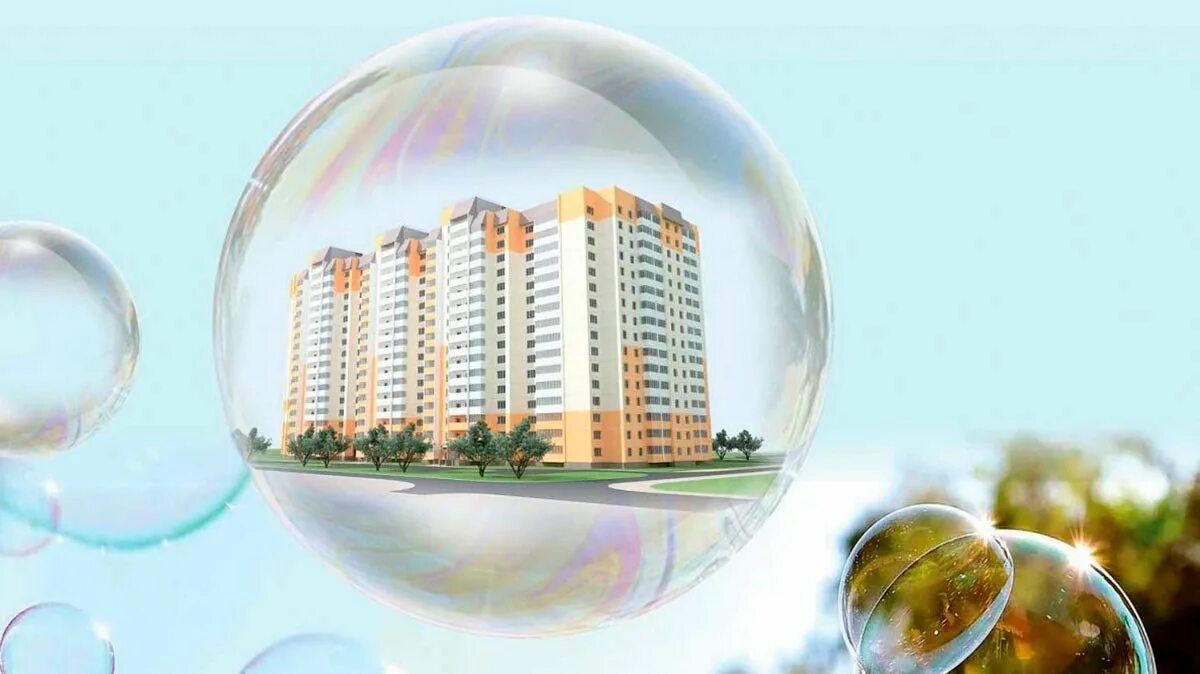Мыльный пузырь на рынке недвижимости. Пузырь на рынке недвижимости. Ипотека пузырь. Сфера недвижимости. Подводные камни новостроек