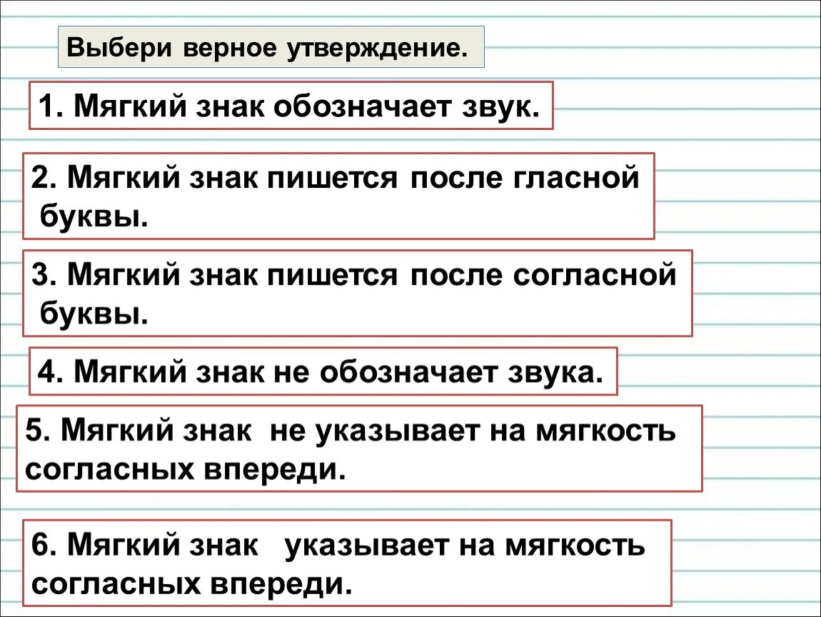 Какие утверждения о прилагательном верны. Выбери верное утверждение. Выберите верное утверждение. Верные утверждения про мягкий знак. 1 Выбери верное утверждение.