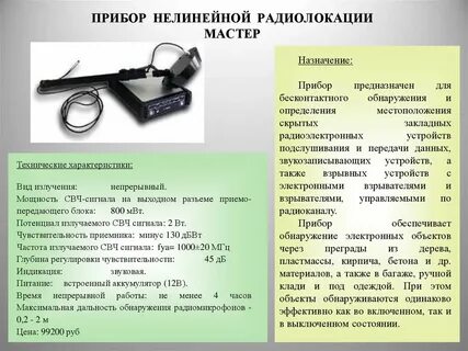 Нелинейная радиолокация