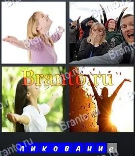 Чувства уровень 4