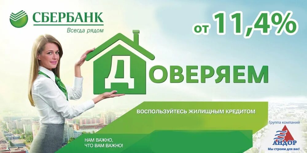 Сбербанк. Строительная ипотека сбербанк условия. Оформление ипотеки. Ипотека сбербанка форум отзывы. Ипотека сбербанка форум отзывы.