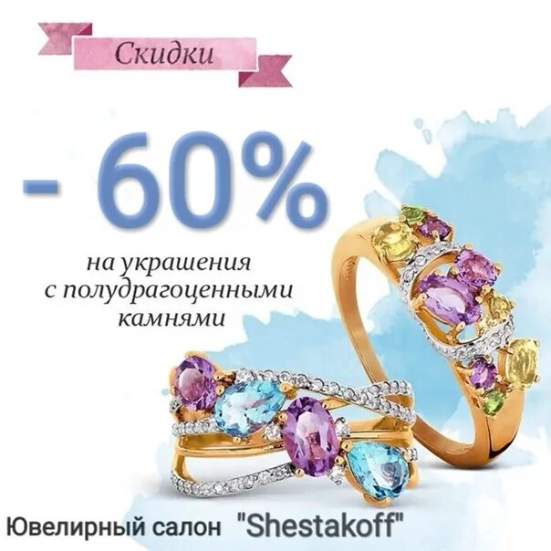 Поступление изделий с полудрагоценными камнями. Скидка 60% на бриллианты. Браслеты эйвон с полудрагоценными камнями. Поступление изделий с полудрагоценными камнями реклама.