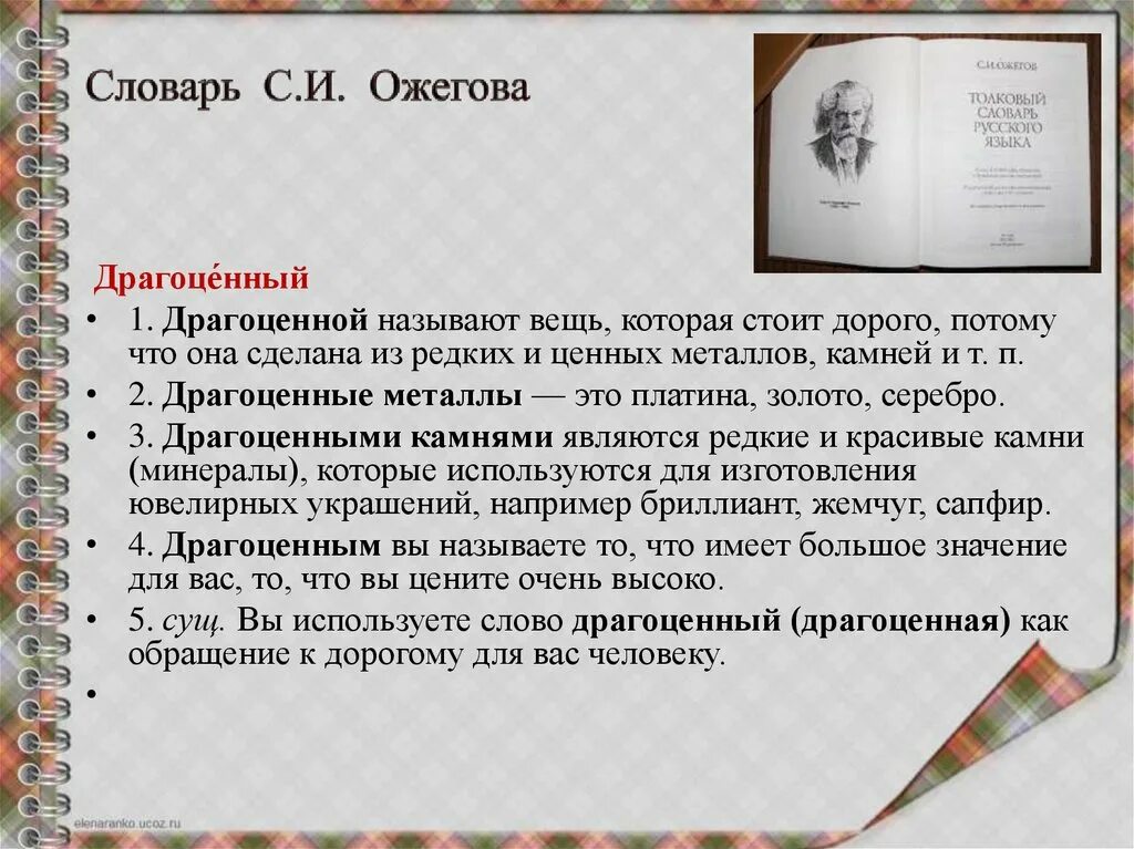 Что такое драгоценные книги сочинение 9.3. Драгоценные книги сочинение. Сочинение драгоценные книги книги. Драгоценные книги это. Драгоценные книги определение.