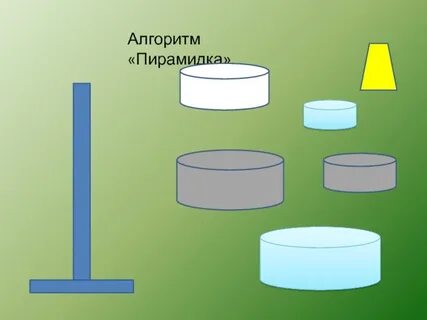 Алгоритм 30