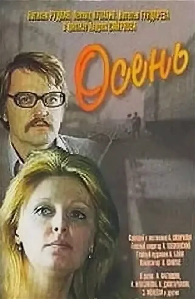 Зоя Мокеева - актриса - фильмография - Осень (1974) - юные советские актрисы - К