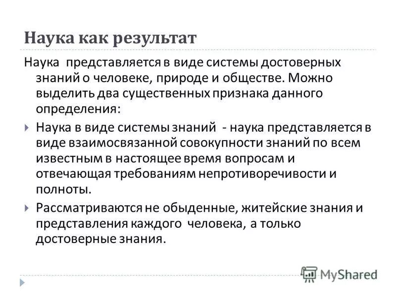 1 наука результаты. результат науки примеры. исходя из результатов деятельности, наука может быть:. нанотехнологии это. свойства науки как результата.