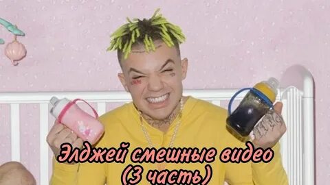 Элджей чупа