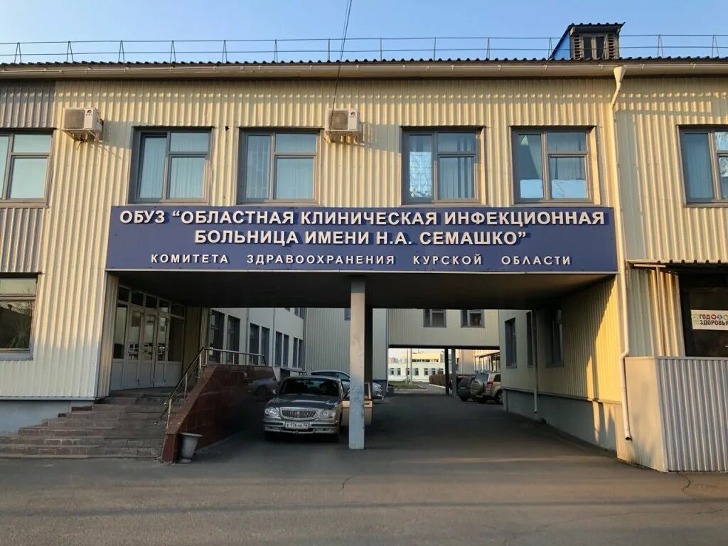 больница им семашко курск. больница имени семашко курск. больница семашко курск фото. инфекционная больница имени семашко. инфекционная больница курск.