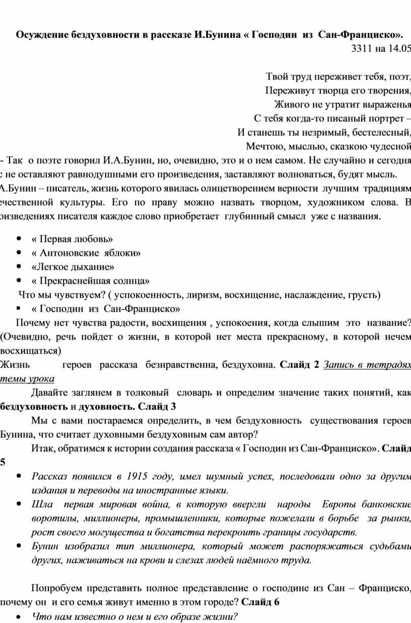 Осуждение бездуховности в рассказе господин из Сан-Франциско. Господин из Сан-Франциско темы сочинений. = Бездуховности = в рассказе господин из Сан-Франциско кратко. Господин из Сан-Франциско сочинение. Читать краткое содержание господин из сан франциско