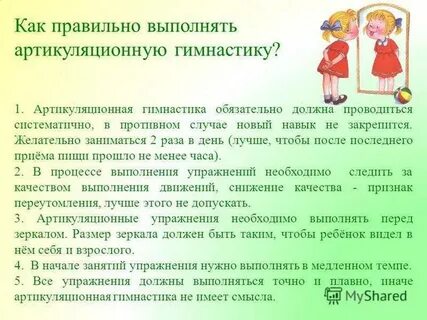 Логопед инструкция