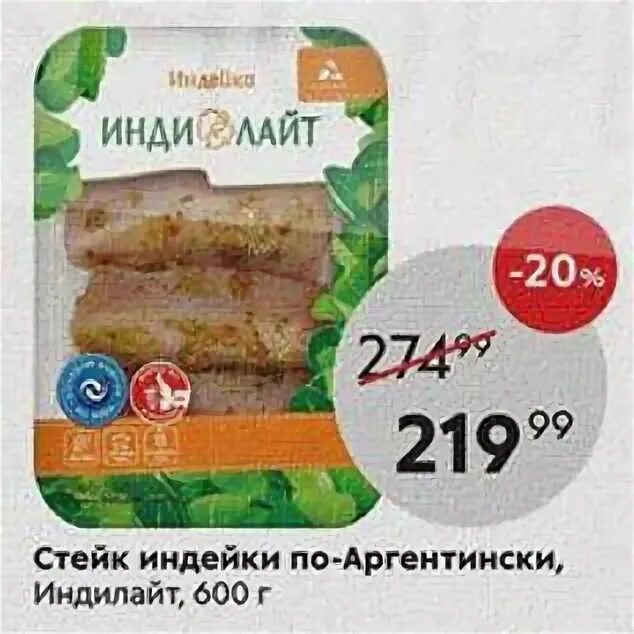 пятерочка индейка. голень индейки пятерочка. филе бедра индейки в пятерочке. индейка мясо пятерочка индилайт. индейка индилайт пятерочка.