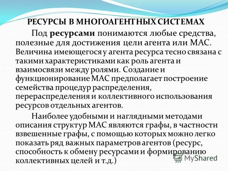 Под ресурсами понимается. Под ресурсами понимается