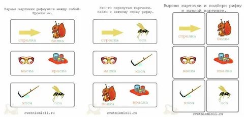 Задания на рифмы