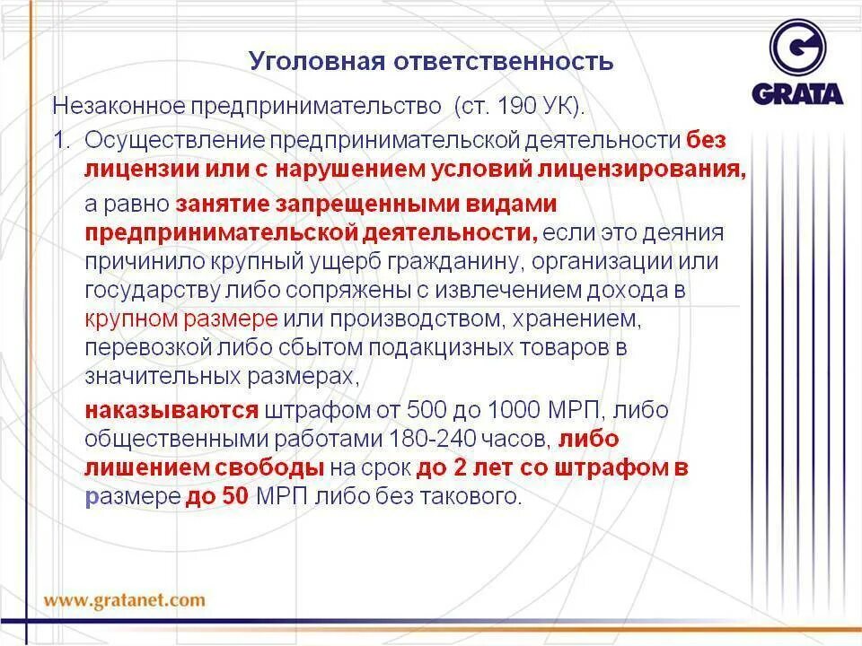 Ответственность предпринимателей рф. Уголовная ответственность за незаконное предпринимательство. Виды ответственности за незаконное предпринимательство. Штраф за незаконное предпринимательство. Штраф за предпринимательскую деятельность.