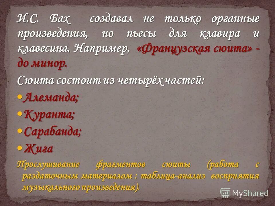 Название частей сюиты. Основные части сюиты Баха. Назвать части сюиты. Пьеса сюиты.