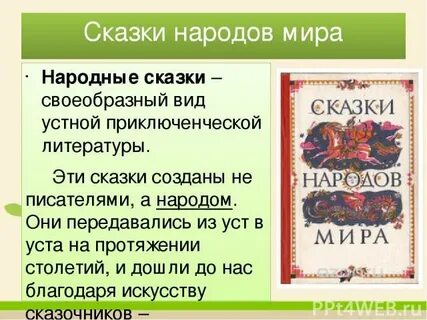 Сказки народов список