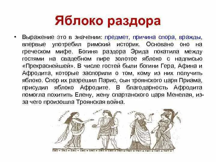 Фразеологизм раздора. Фразеологизм раздора
