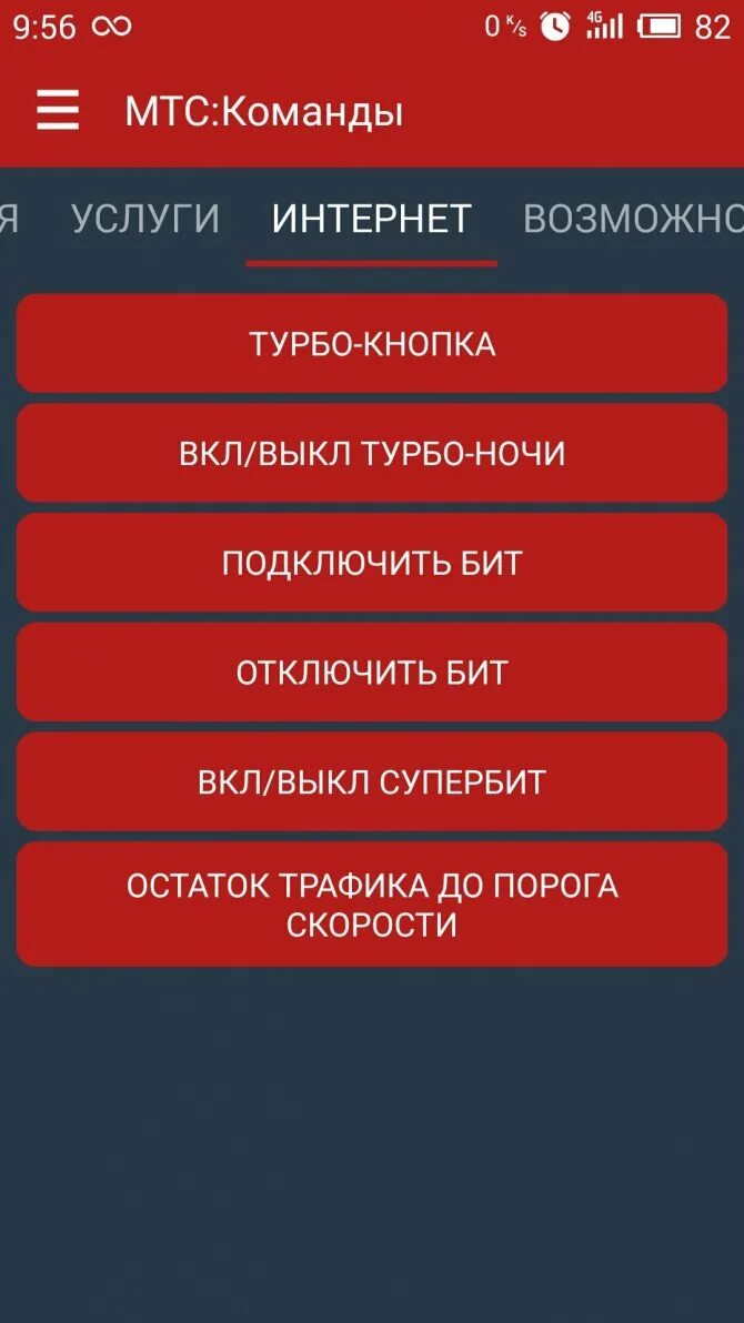 Мтс обслуживание телефон. Команды МТС. Список команд МТС. USSD команды МТС. Команды МТС услуги.