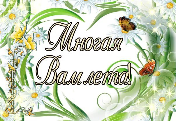 поздравление батюшке с днем рождения. многая и благая лета поздравления. многие лета поздравление слова. многая лета. поздравление священнику с днем рождения.