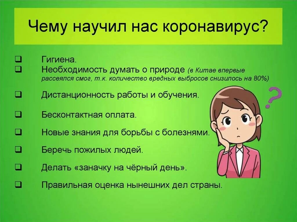 Презентация на тему коронавирус. Коронавирус закончился. Коронавирус у детей презентация. Вывод о коронавирусе. Как человек научился думать