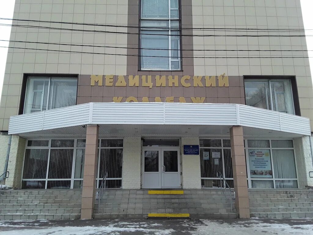 Медколледж омск