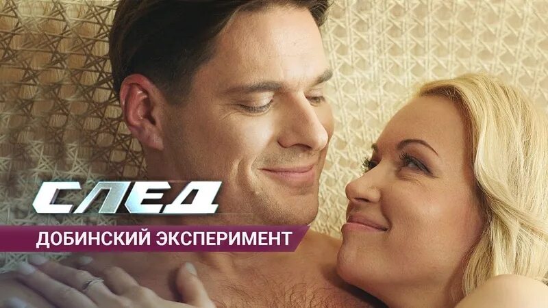 След. След последний подвиг. След 5 канал. След троянский бумеранг. След до самых печенок.