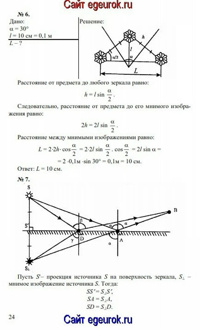 Расстояние между плоским зеркалом и изображением. Расстояние от предмета до зеркала. Расстояние от предмета до его изображения в плоском зеркале.