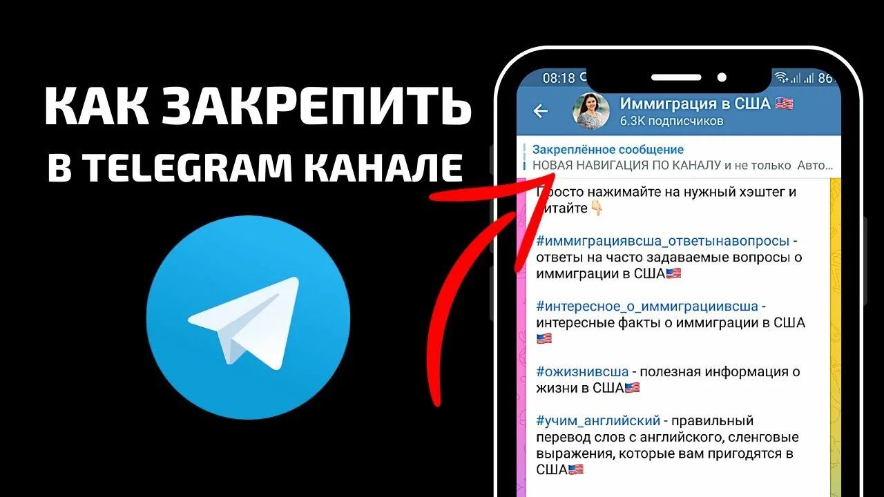 Крепись канал. Как закрепить сообщение в телеграмме. Как в телеграмме закрепить соо. Как закрепить канал в телеграмме. Закрепление сообщений в Telegram.