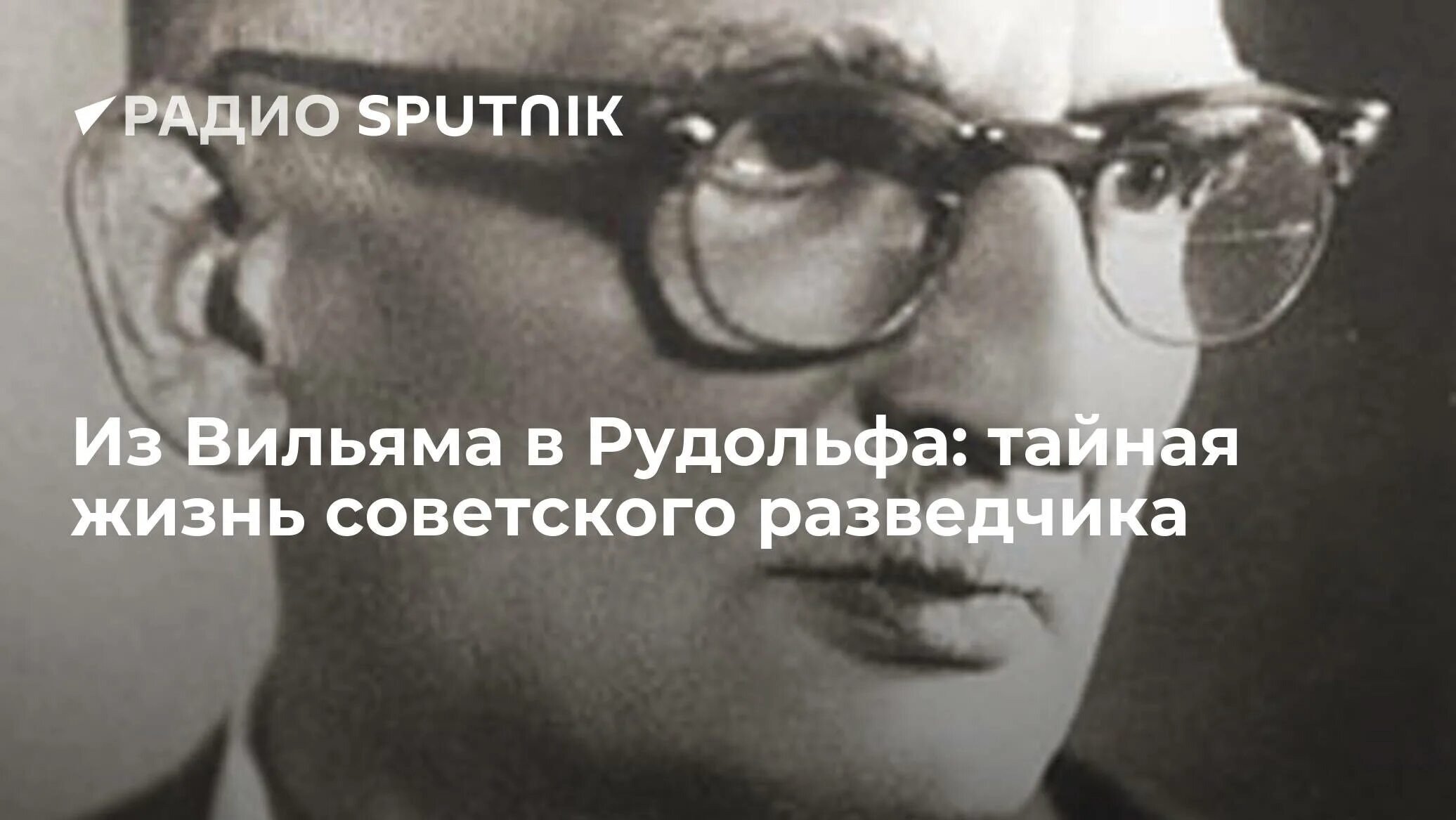 Абель разведчик и пауэрс. Рудольф абель советский разведчик. Сша против абеля. Пауэрс летчик где был сбит. Сша против абеля.
