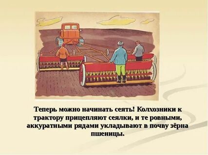 Сеющий колющий