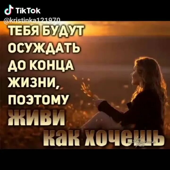 Будут осуждать до конца жизни. Буду жить до конца слова. Цитаты если тебе больно. Тебя будут осуждать до конца жизни поэтому. Тебя будут осуждать до конца жизни поэтому.