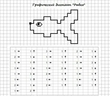 Диктант картинки для детей