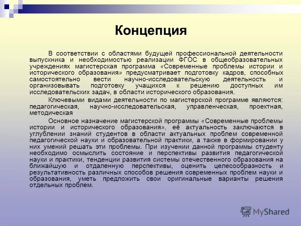 Актуальные вопросы современной педагогики. Современные проблемы педагогической науки. Актуальные проблемы исторического образования России..