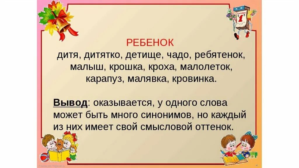 Синонимы 1 класс школа россии. Синонимы 2 класс презентация. Синонимы 2 класс. Синонимы для 2 класса по русскому языку. Синонимы и антонимы 2 класс презентация.