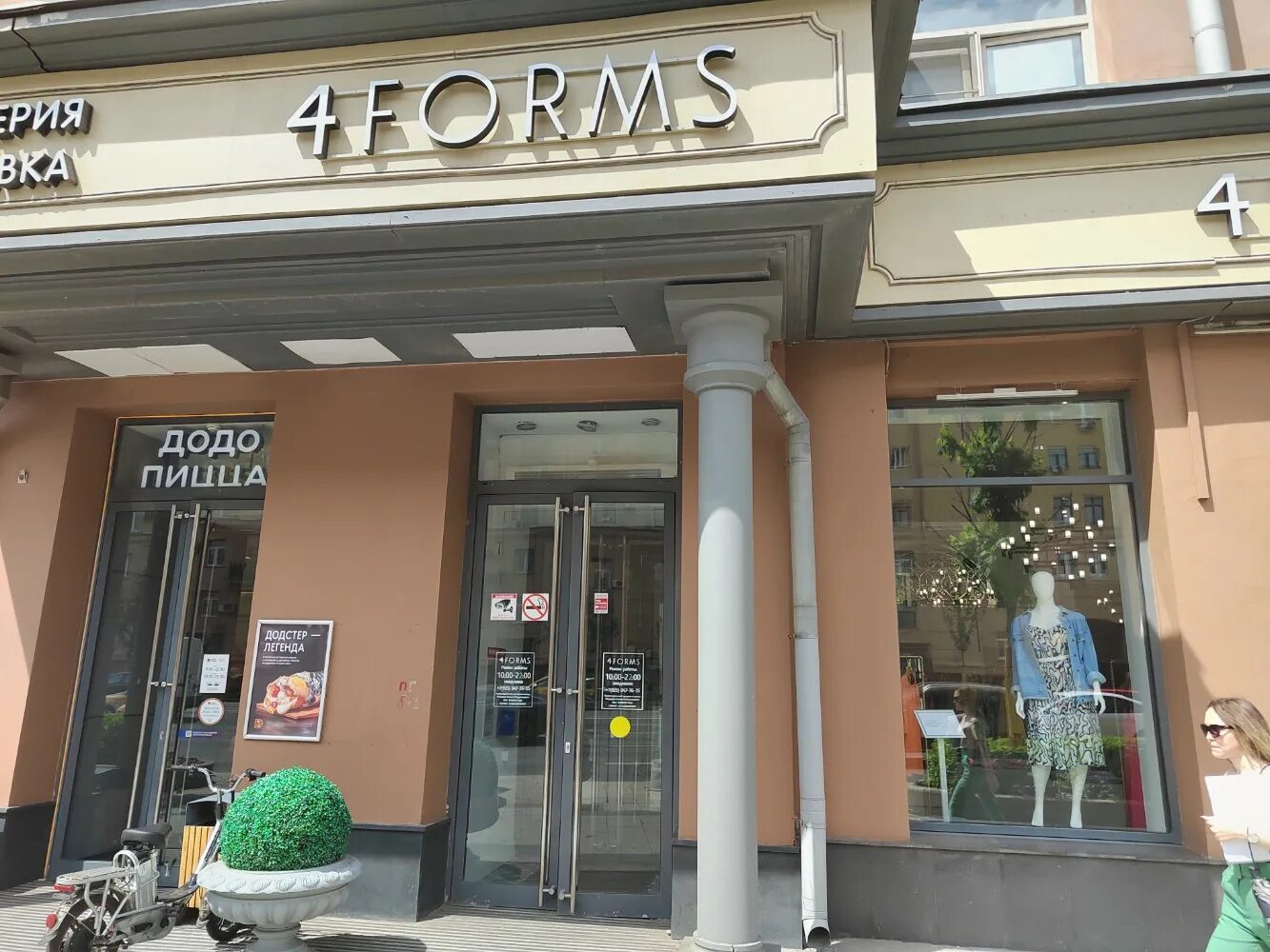 4forms - extra's large sizes' shops' in news, Sadovaya-Kudrinskaya Street, 7 - Y