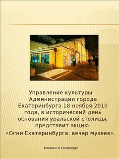 День музеев в ноябре