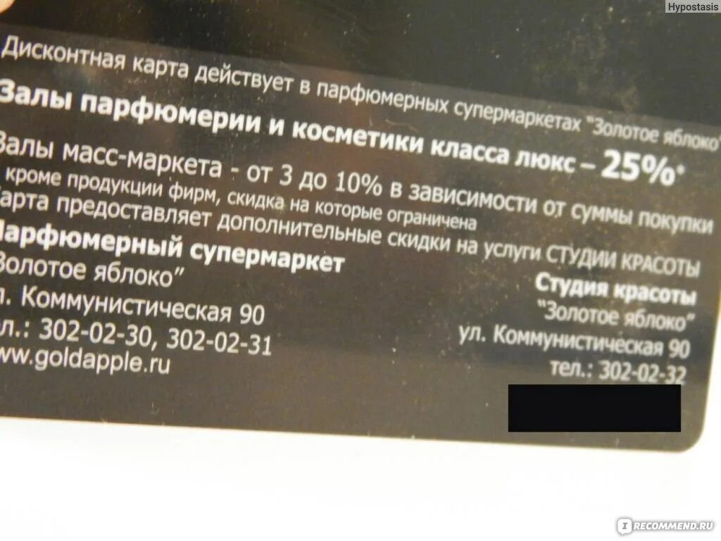 Как узнать сумму сертификата в золотом яблоке. Золотое яблоко карта дисконтная. Карта 25 золотое яблоко. Золотая карта золотого яблока. Скидочная карта золотое яблоко максимальная.