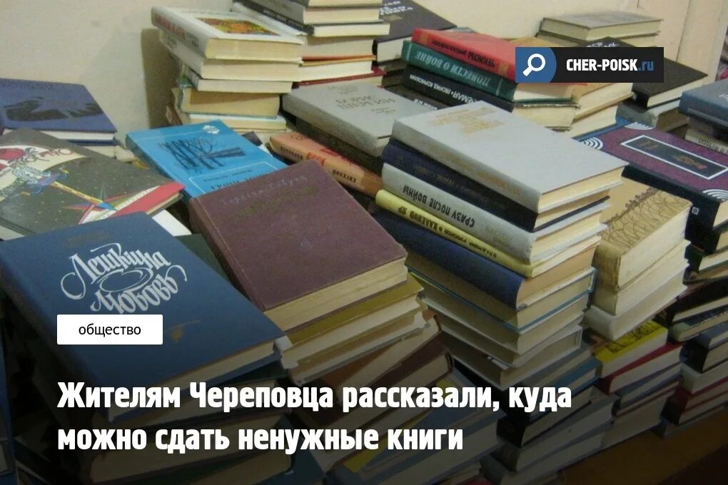 Ненужные книги. Куда сдать книги. Бесполезные книги. Куда можно сдать книги.