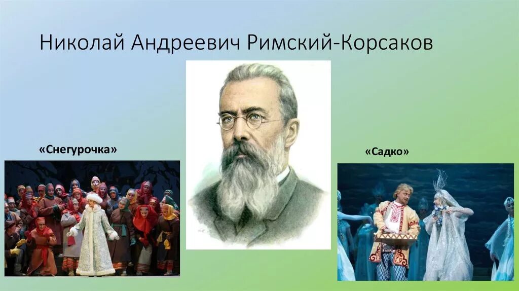 Произведение римского корсакова снегурочка. Снегурочка опера Николая Андреевича Римского-Корсакова. Программка оперы Снегурочка Римский Корсаков.