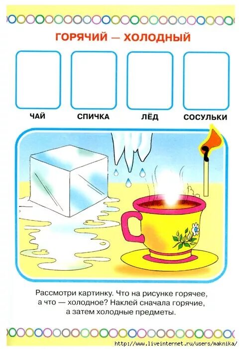 Холодно горячо слова. Противоположности задания. Противоположности задания для детей. Горячее Холодное задания для детей. Горячий холодный задания для детей.