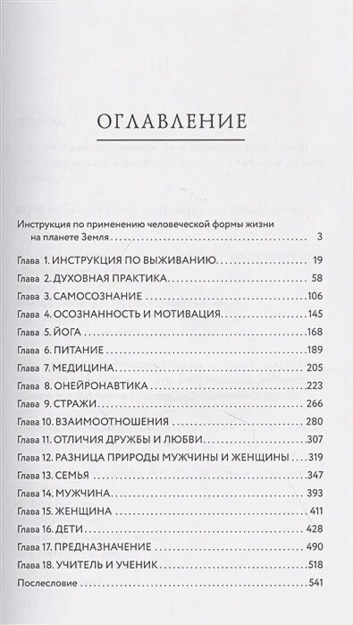 Страж кодекса романов книга 5. Кодекс человека. Книга кодекс человека. Кнабенгоф и. "кодекс человека".