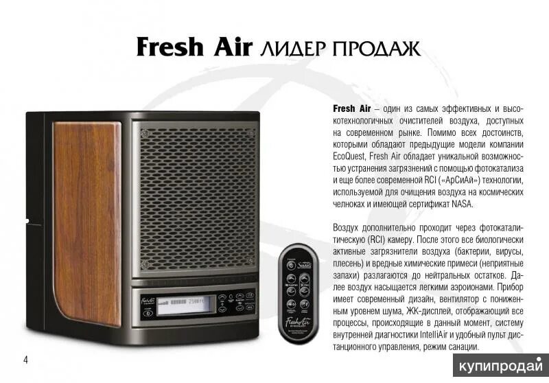 Система очистки воздуха Fresh Air. Fresh Air 2. Fresh Air II Power bd. Fresh Air VST.